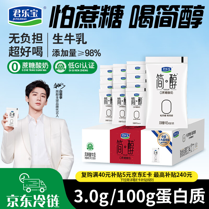君乐宝 简醇 0蔗糖 150g *16袋  低温酸奶酸牛奶 生鲜健康轻食