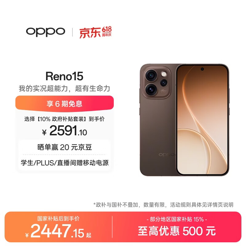 OPPO Reno15 12GB+256GB 可露丽棕 2亿像素 实况拼图 5G智能小直屏 学生游戏 AI拍照手机 新品国家补贴