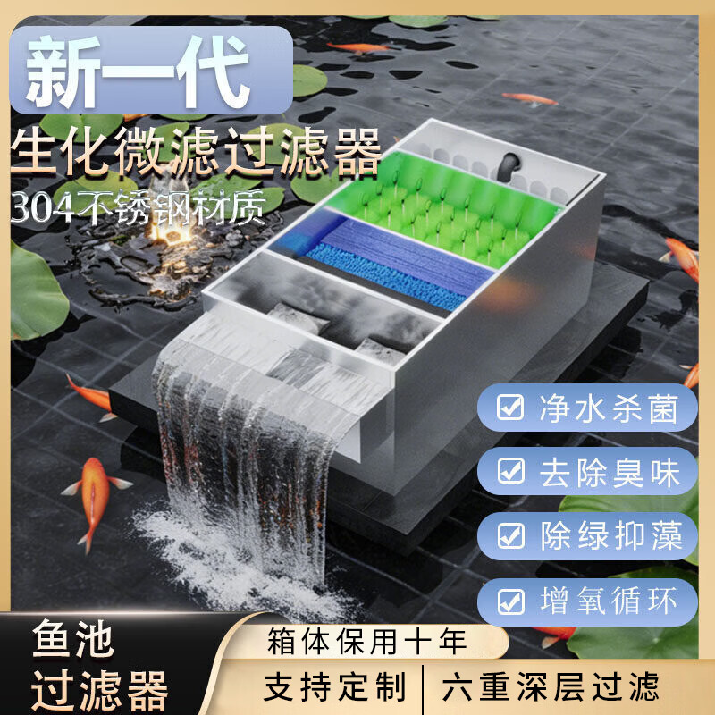 松宝鱼池过滤器水循环系统室外净水装置户外庭院锦鲤鱼池不锈钢过滤箱 0-10方水半套