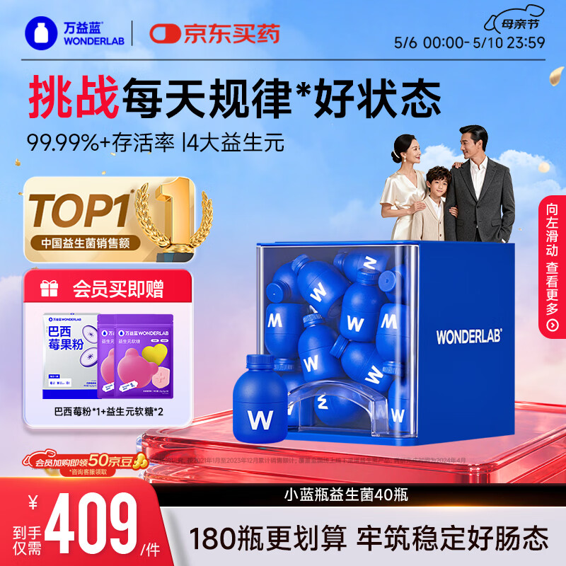 万益蓝WonderLab 小蓝瓶益生菌40瓶升级4.0 肠道肠胃益生菌 成人调理