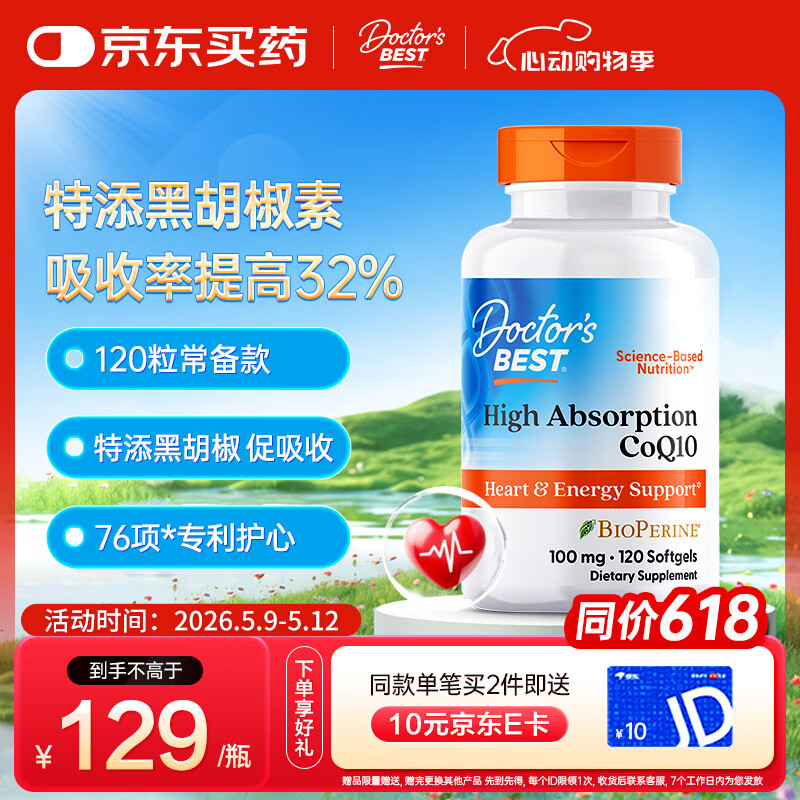 Doctor's best辅酶Q10软胶囊100mg*120粒熬夜保护心脏备孕提32%吸收含黑胡椒