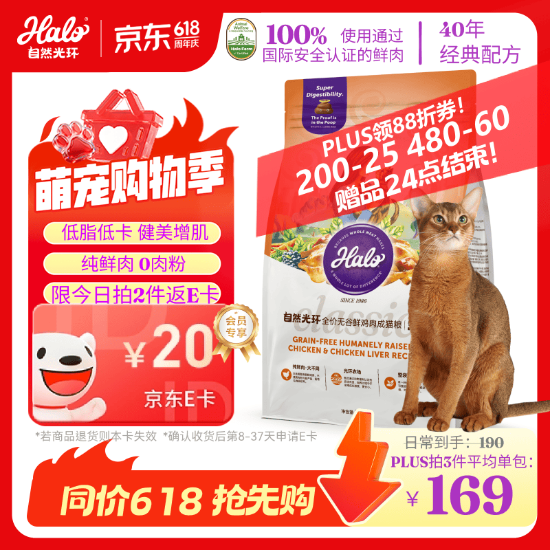 自然光环健美鸡猫粮2.5kg拍两件共5kg 304元 - 线报酷