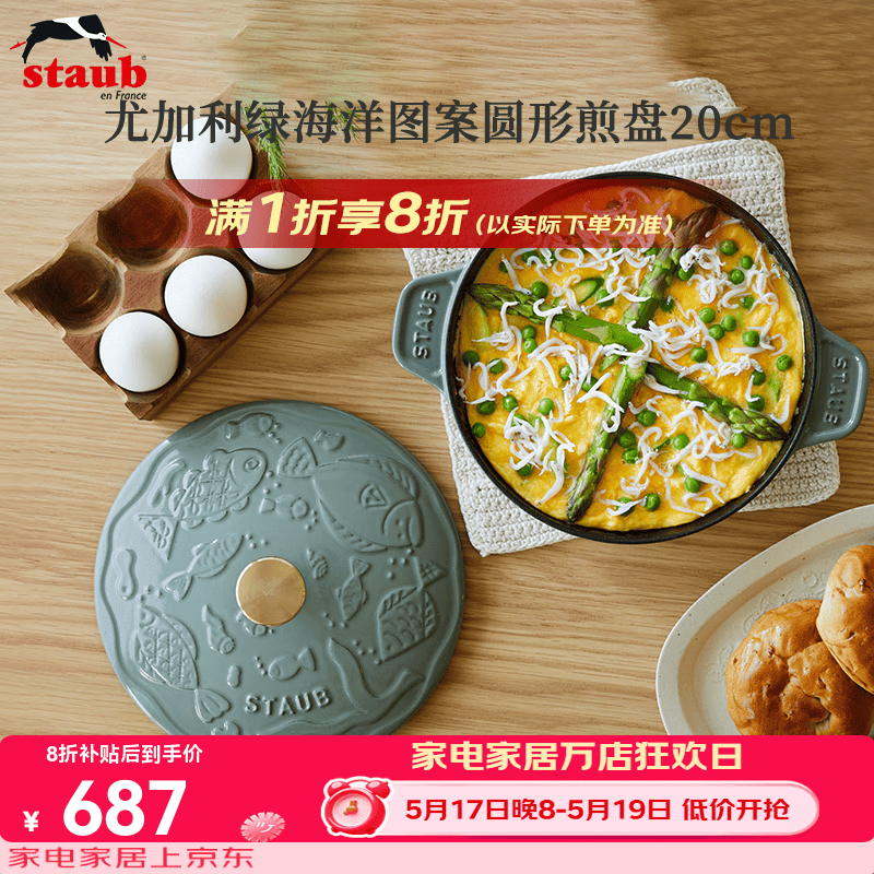 珐宝（staub）法国进口限定海洋绮想珐琅铸铁锅平底煲汤锅炖锅炒锅煎锅厨房好物 海洋绮想圆形煎盘尤加利绿 20cm