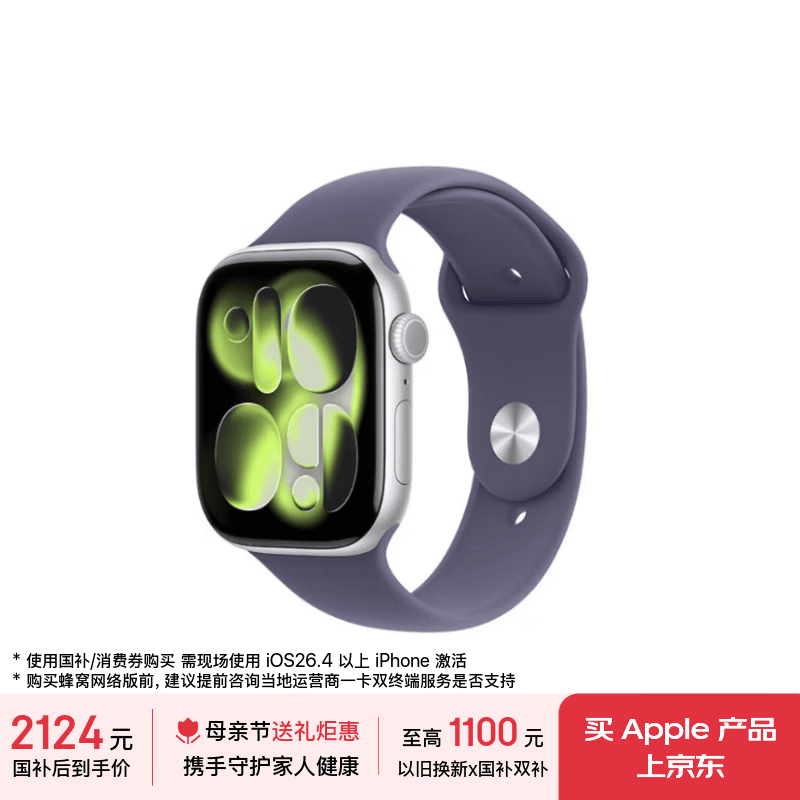 Apple/苹果 Watch S11 智能手表GPS款46毫米银色铝金属表壳雾紫色运动型表带S/M MEVW4CH/B母亲节