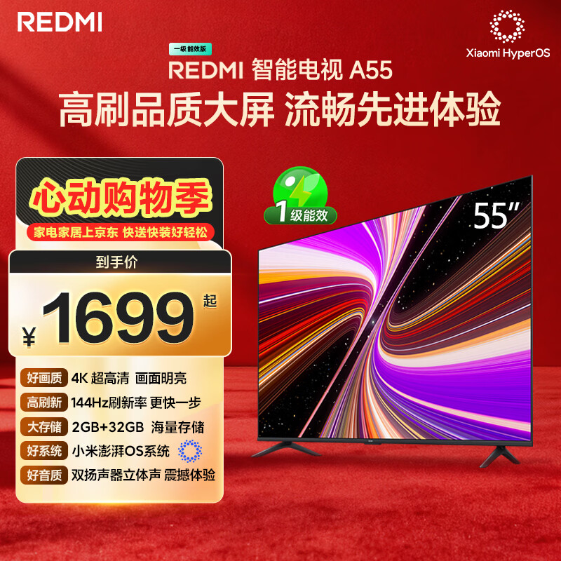 小米（MI）REDMI智能电视A55  55英寸144Hz高刷2GB+32GB L55RB-RAE平板显示器智慧屏彩电屏幕