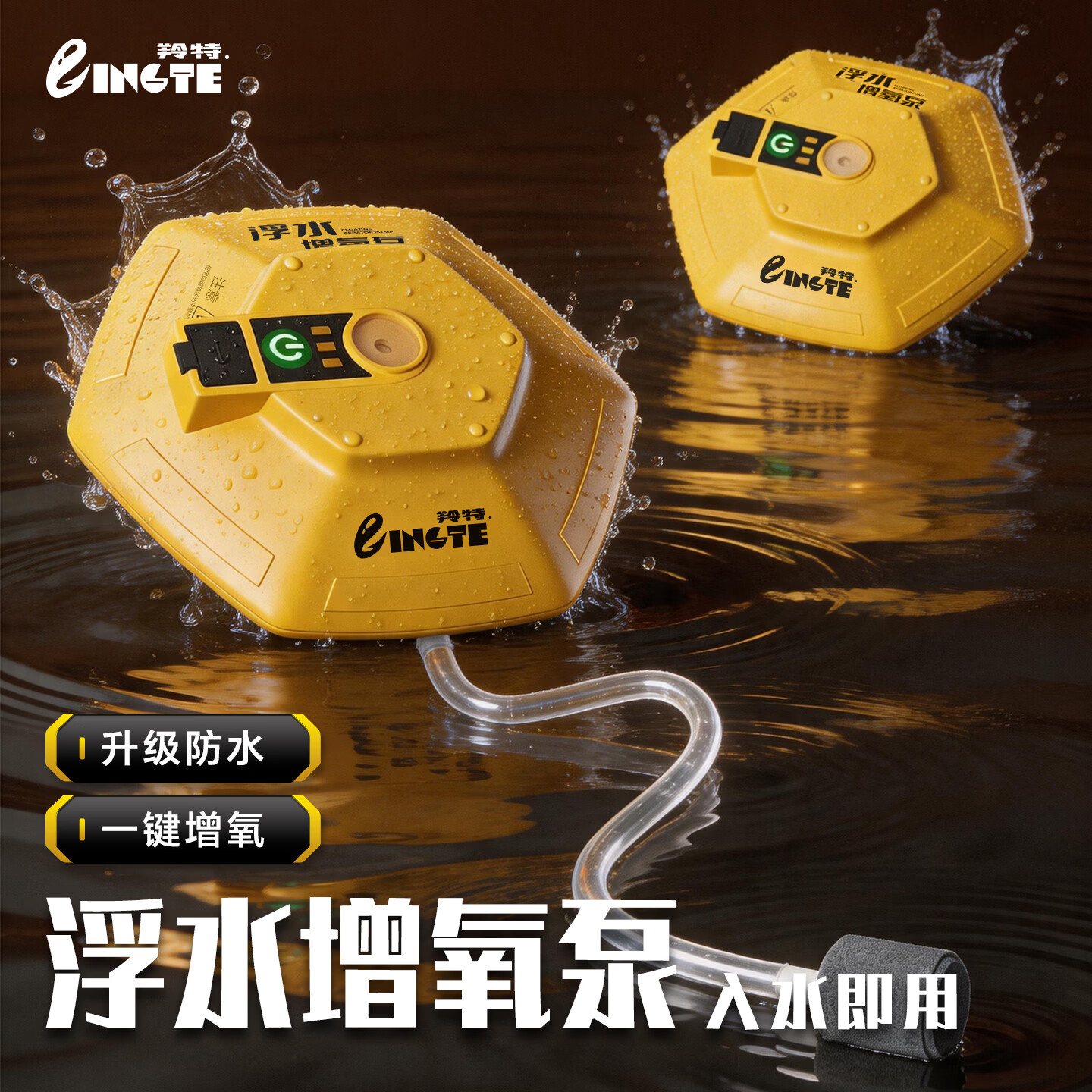 羚特新款浮水增氧泵户外防水型增氧机钓鱼水面打氧机鱼缸钓鱼氧气泵 入水即浮-防水型【黄色】浮水增氧泵