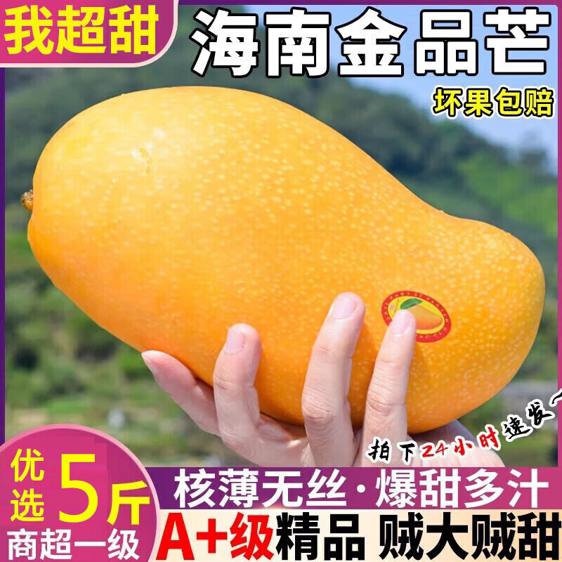 玖原农珍海南金煌芒果：净重4.5斤仅需12.78元