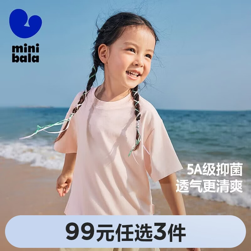 迷你巴拉（minibala）男女童T恤宝宝儿童短袖速干吸湿亲肤舒适5A抗菌【99元任选3件】 粉红 【亲子款】【偏大,建议选小一码】 120