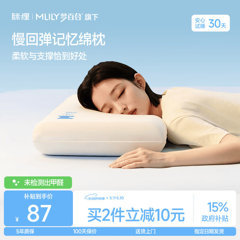 MLILY眯狸颈椎枕头护颈深睡记忆棉枕芯成人慢回弹0压枕学生专用不塌陷