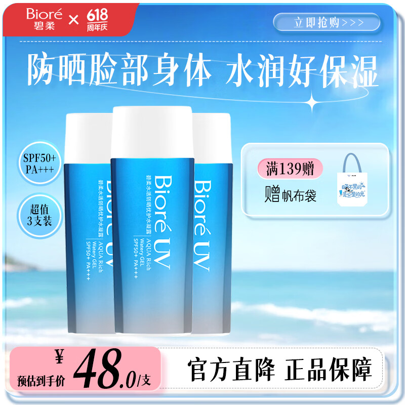 碧柔水活防晒霜90ml*3瓶 102元，碧柔水凝蜜小蓝管50g*3瓶 102元 - 线报酷