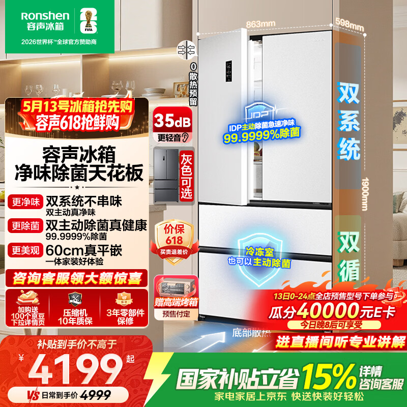 容声方糖515L法式四开门冰箱双系统双循环超薄零嵌入式一级能效风冷无霜白BCD-515P60FZMAD国家补贴
