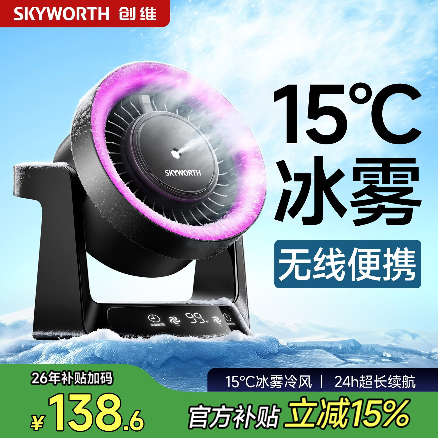 创维空气循环扇家用桌面风扇节能直流电风扇大风力宿舍卧室小风扇安静静音壁挂电扇户外小风扇 【充电加湿】直流电机+雾化降温