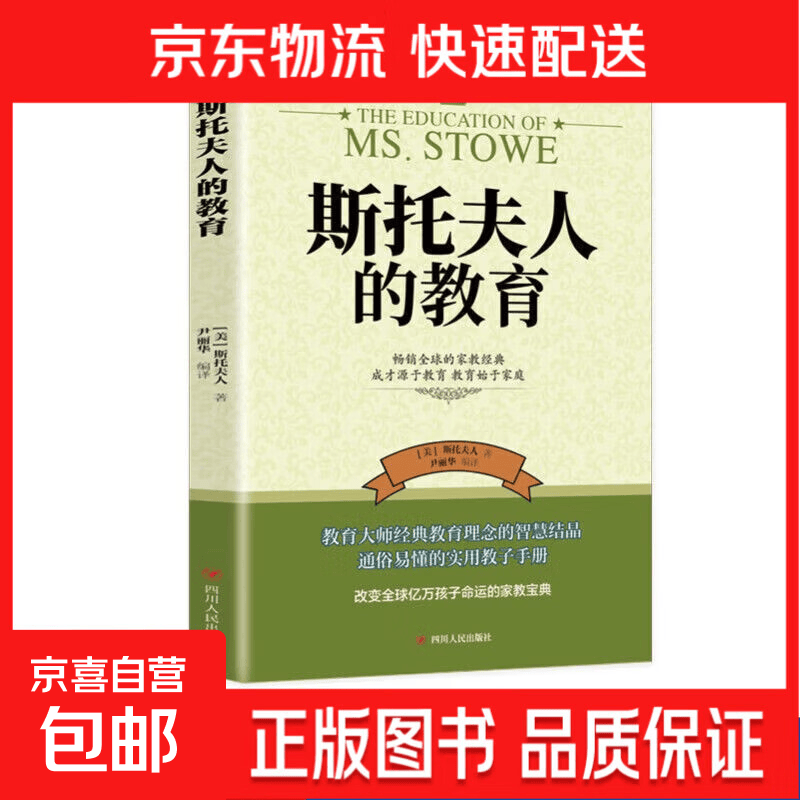 【官方正版】热销鼓励式教育1200句彩虹屁夸出孩子自驱力 自信心+陪伴式教育亲子共读家庭教育书籍唤醒孩子内驱力父母话术 斯托夫人的教育