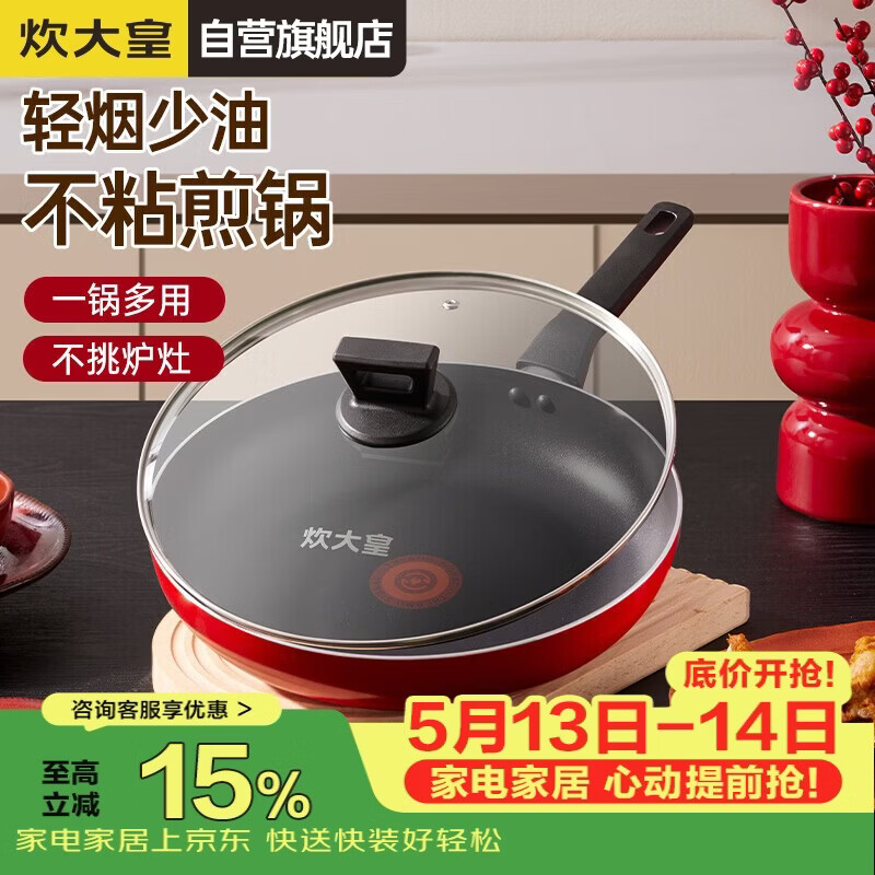 炊大皇平底锅不粘锅家用牛排煎蛋煎锅26cm磁炉通用中国红ZH26JG