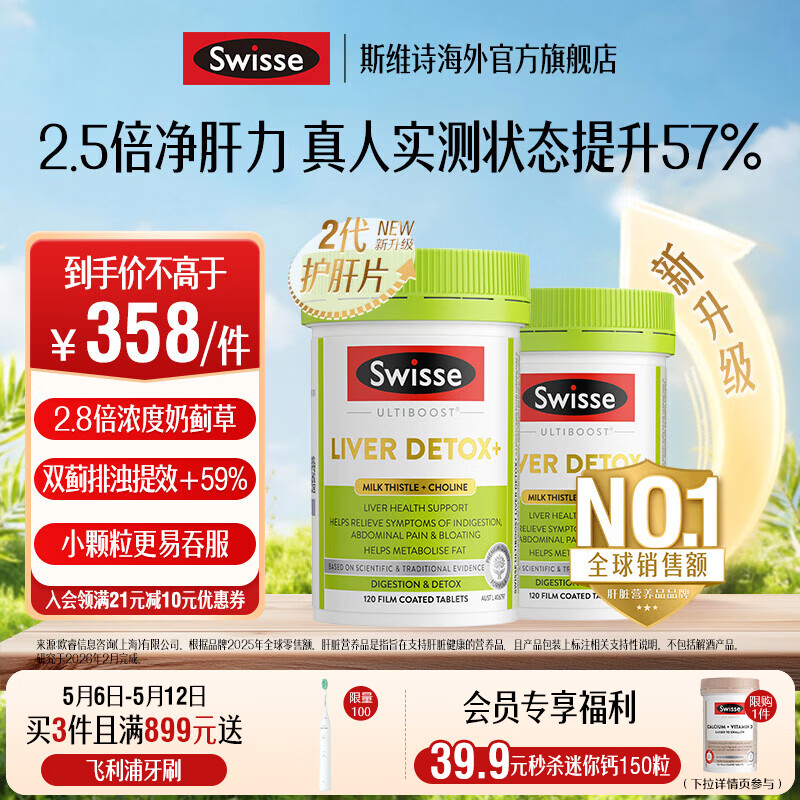 Swisse斯维诗 2代胆碱护肝片 2.8倍浓度奶蓟草 水飞蓟姜黄 养肝养肠胃 【肝劲续航套装】2代护肝片120片*2