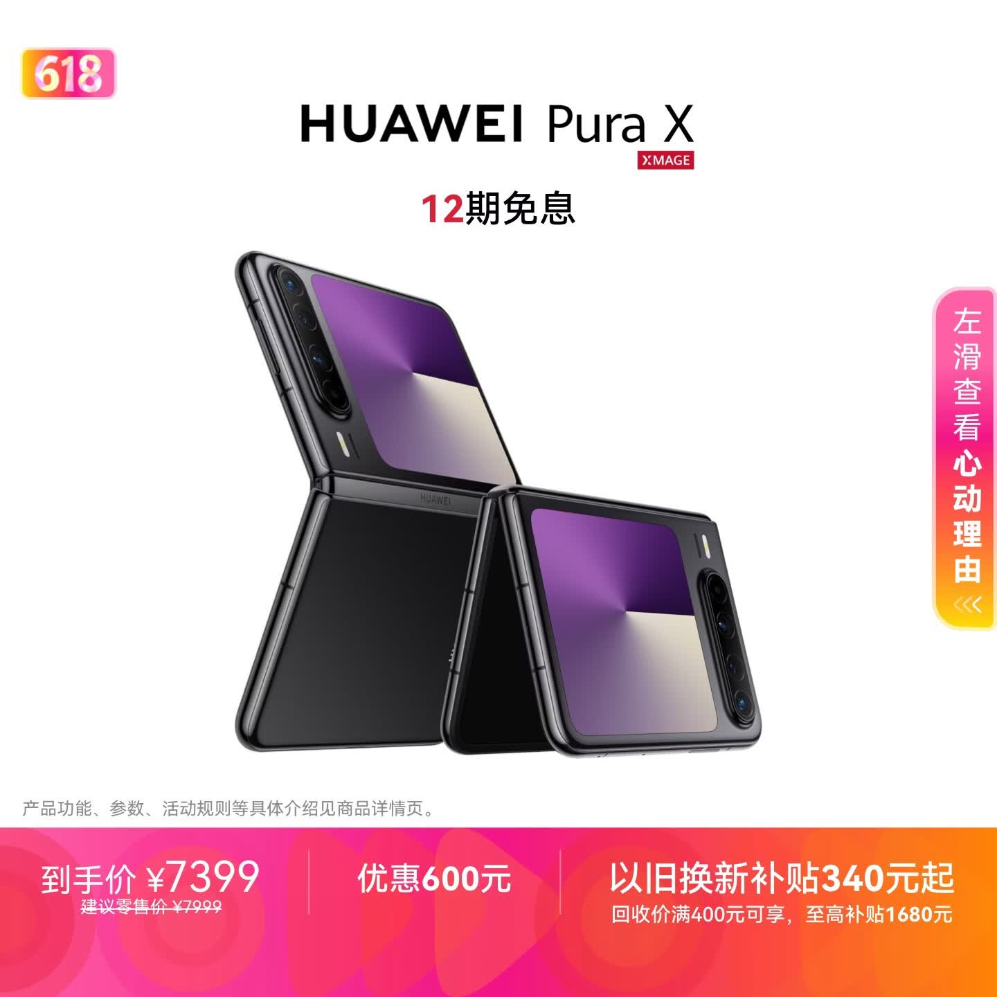HUAWEI Pura X 12GB+512GB幻夜黑 1610阔型屏 鸿蒙操作系统5红枫原色影像 折叠屏手机 鸿蒙系统华为手机