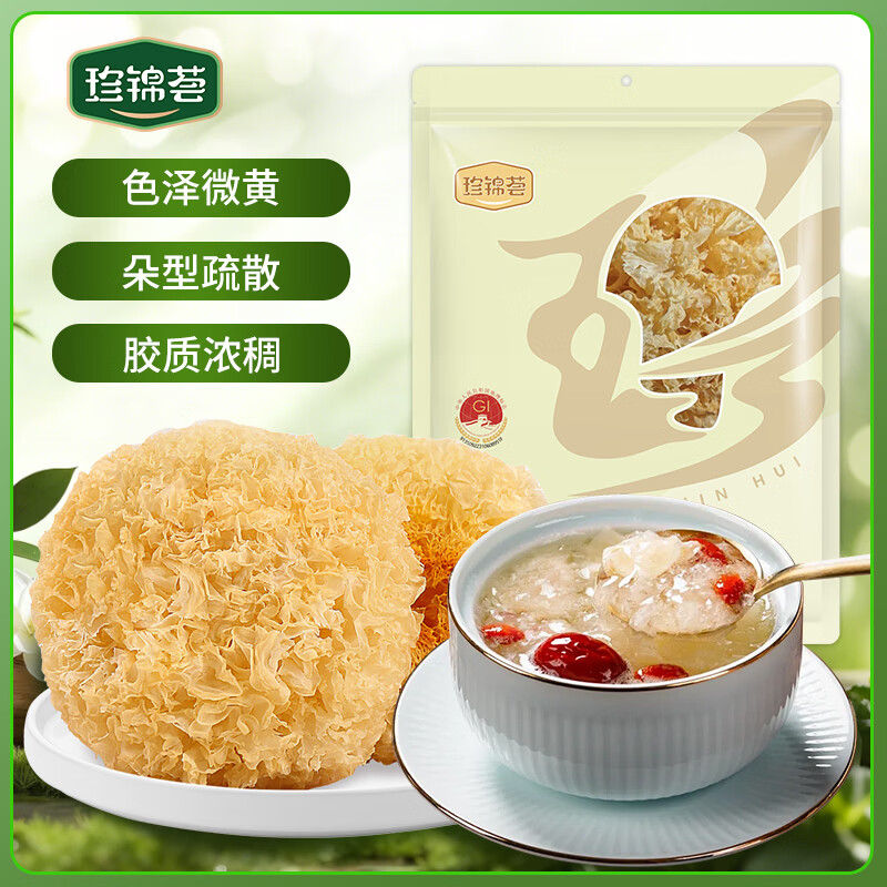 珍锦荟古田银耳100g 大朵白木耳雪耳 易出胶煲莲子汤炖煮火锅食材