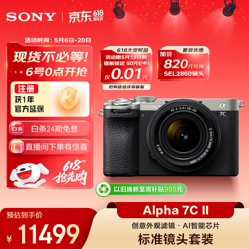 索尼（SONY）Alpha 7C II 【618超值镜头套装银色】含2860镜头 全画幅微单相机 AI智能芯片 a7c2/A7CM2