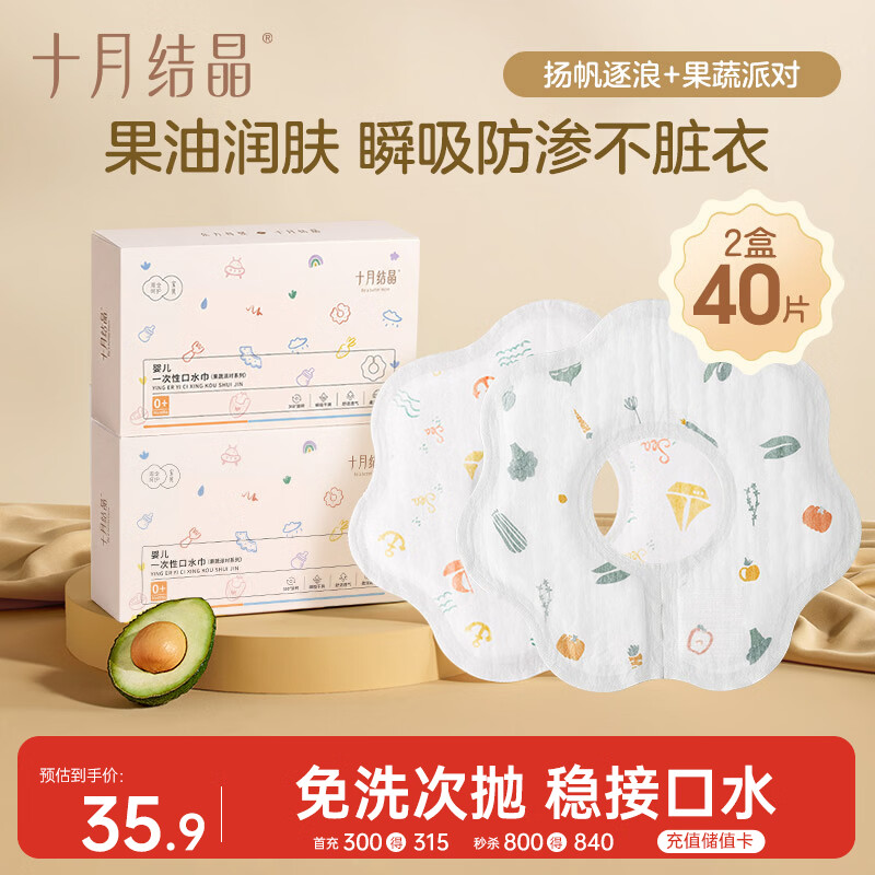 十月结晶一次性口水巾婴儿饭兜围嘴无纺布免洗防水2盒40片28*26 帆船+果蔬