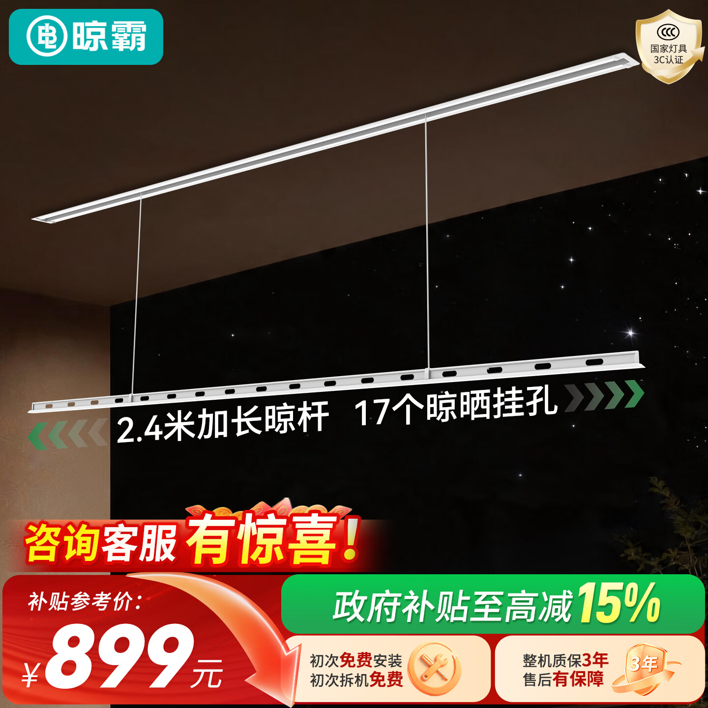 晾霸隐形晾衣架S31Pro电动晾衣机隐藏嵌入式阳台晾衣杆 单杆2.4米