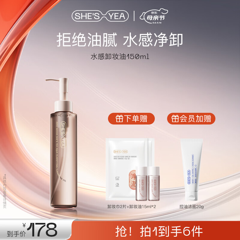 奢思雅(SHESYEA)水感净澈卸妆油150ml