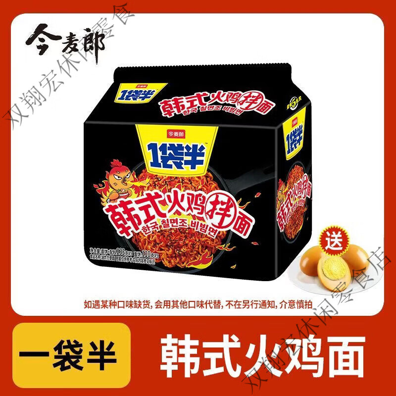 今麦郎【今麦郎】韩式火鸡面一袋半火鸡拌面泡面免煮速食宿舍方便面整箱 韩式火鸡面(经典) 1包【尝鲜】