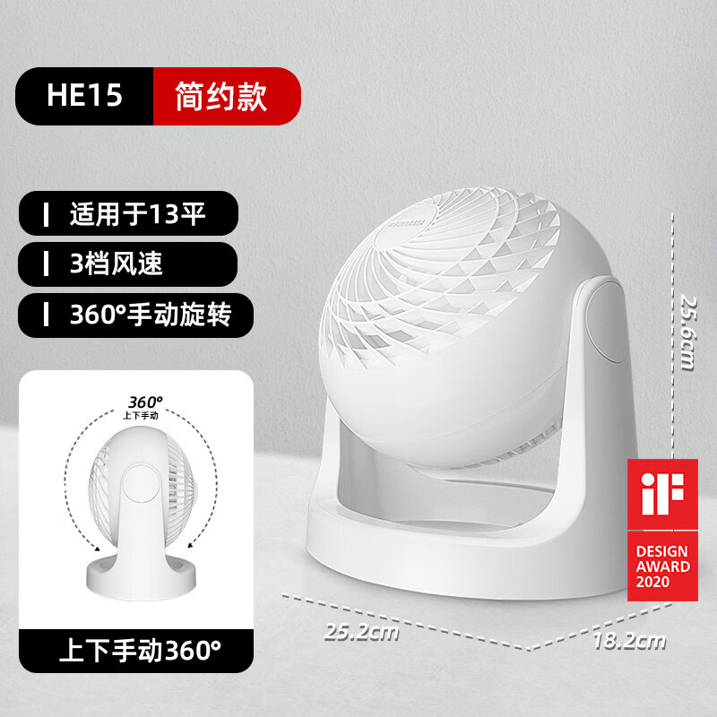 IRIS爱丽思桌面小风扇空气循环扇家用新款台式广角送风小型学生宿舍卧室床上用有线电风扇办公室冷风扇 HE15【不可摇头】适用13平