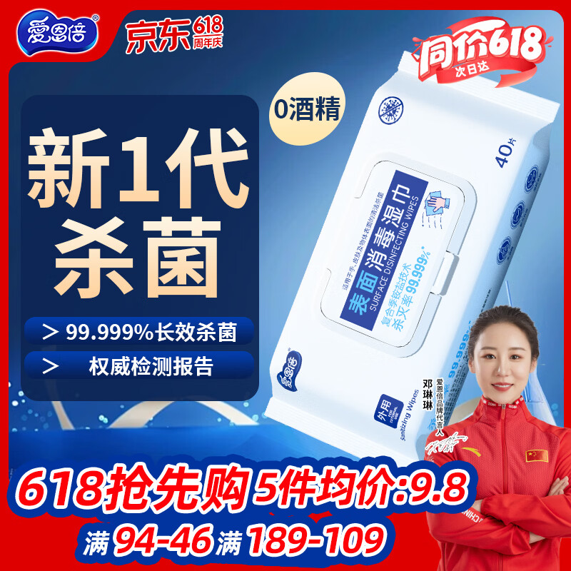 爱恩倍杀菌湿巾40片*1包 2.59元 - 线报酷
