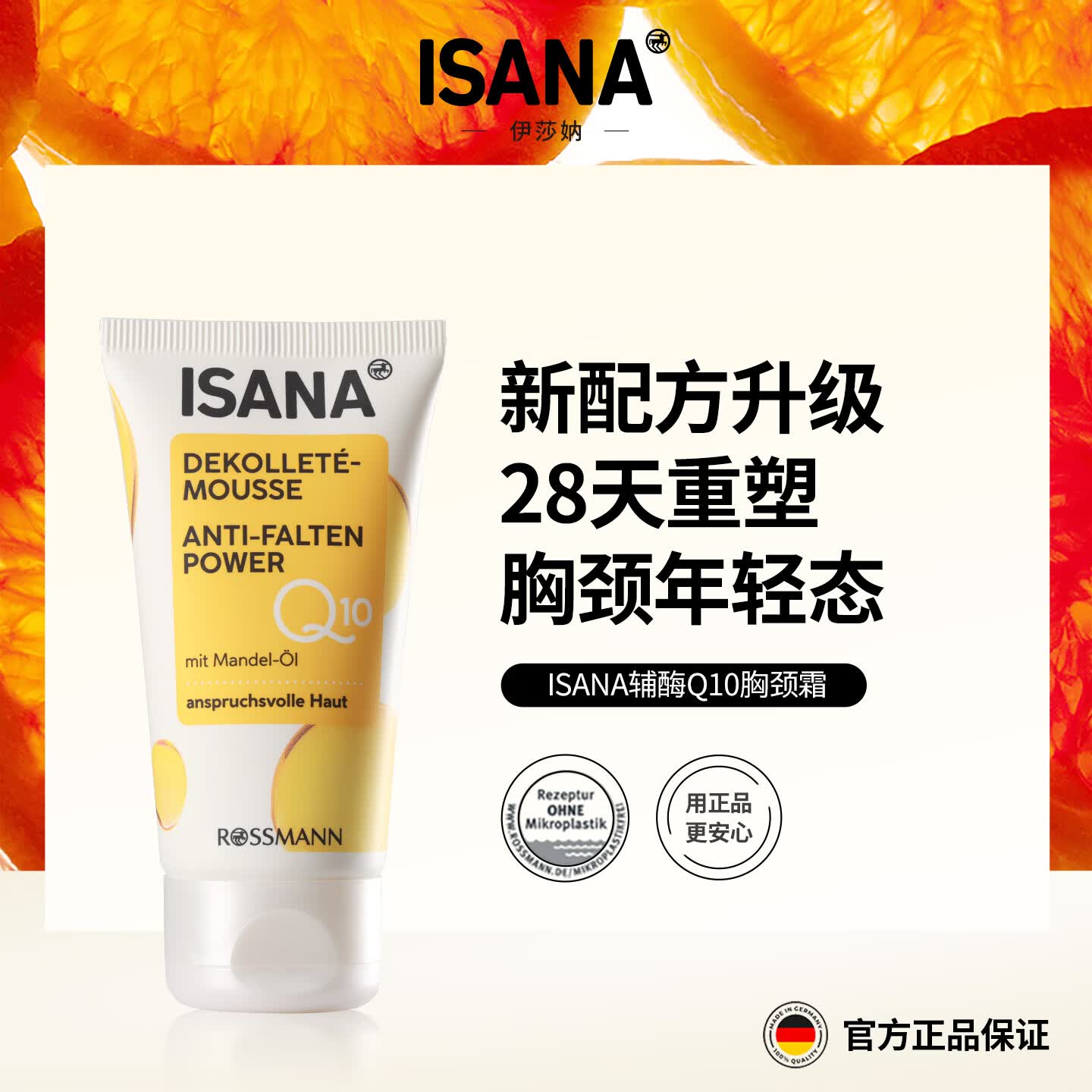ISANA【618抢先购】伊莎妠德国淡纹颈霜辅酶Q10淡化胸颈部细纹官方正品 【紧致淡纹】升级版胸颈霜50ml