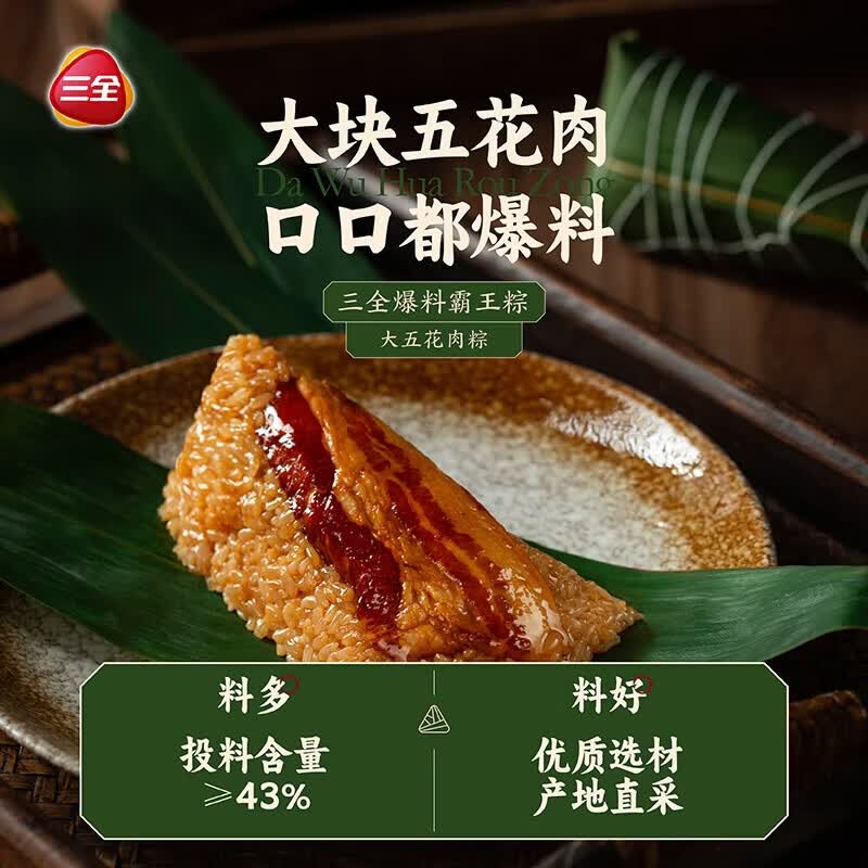 三全粽子任选4件25.6元起