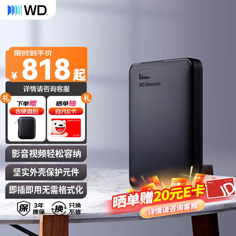 西部数据（WD）移动硬盘 USB3.0 Elements新元素系列2.5英寸机械硬盘 大容量 手机电脑外置外接 2TB 经典元素 官方标配