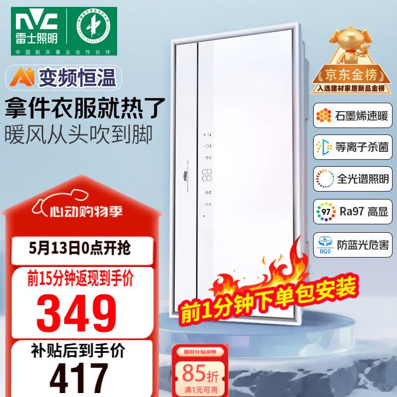雷士（NVC）风暖浴霸长摆叶系列变频摆叶照明排风换气一体Y427