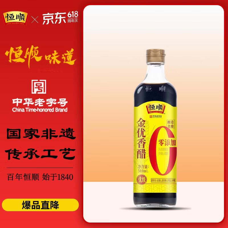 恒顺香醋 金优零添加 5.5度 500ml 不添加防腐剂