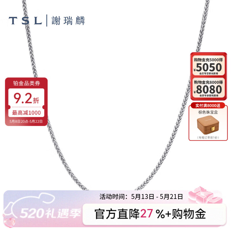 谢瑞麟（TSL）520礼物铂金项链简约Pt铂金肖邦链素链女士锁骨链BF468 铂金项链（约3.0g）