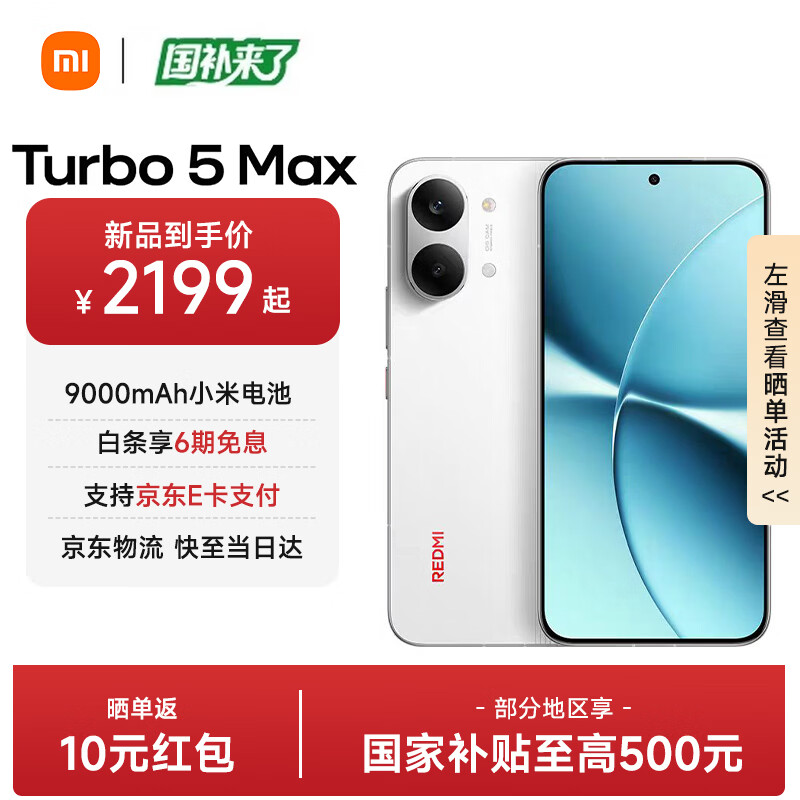 ���� REDMI Turbo5 Max �ֻ� ���ư� 12+512G 2399Ԫ
