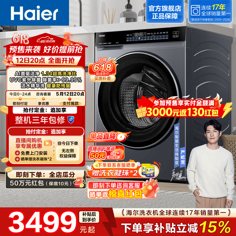 ������Haier����Ϫ4.0ȫ�Զ���Ͳϴ�»�12KG 1.34��ϴ���� 525��Ͳ�� ��ˮ����ϴ������� ���²���BLEU582HU1 Ԥ��ר������������ʱȨ�棩 ��Ͳ��ϴ 3234.45Ԫ