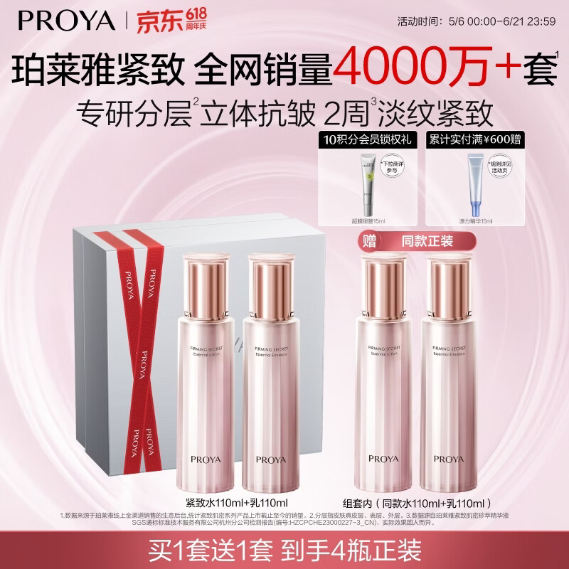珀莱雅紧致肌密水乳套装护肤品套装礼盒抗皱紧致化妆品母亲节生日礼物