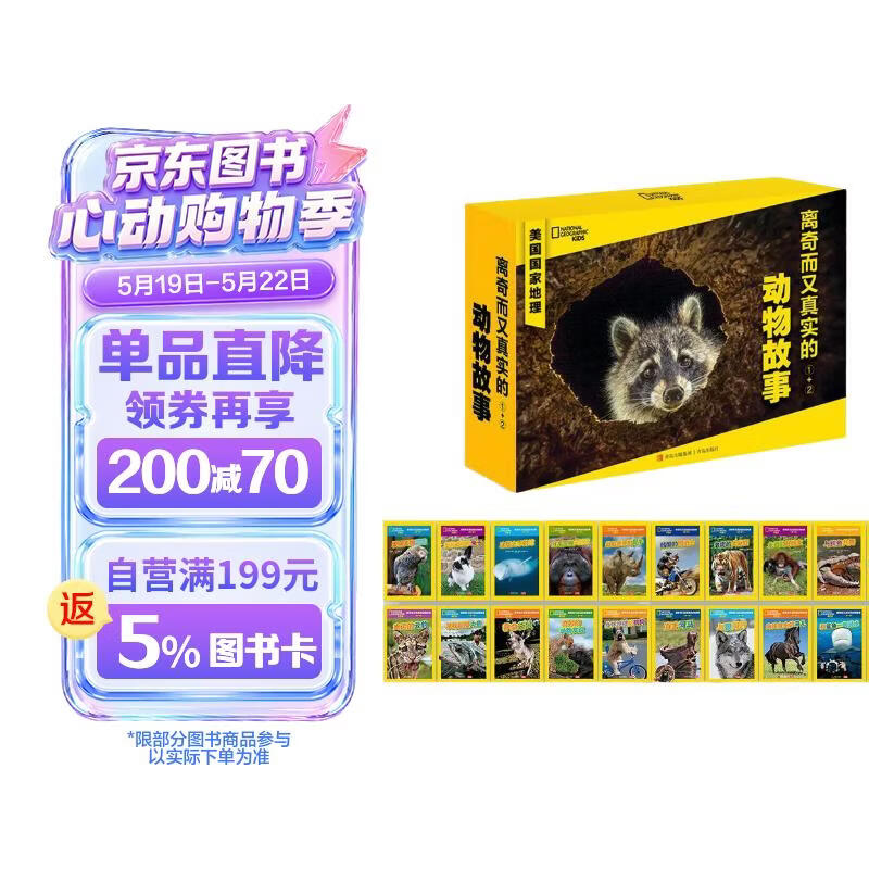离奇而又真实的动物故事（美国国家地理学会最新推出的真实动物故事书套装全20册） 