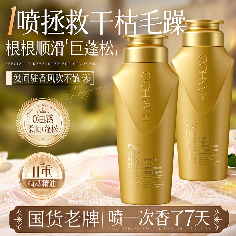 韩后【大师调香】麦角硫因洗发水防断去屑洗发护发持久留香 【茶多酚蛋白精华】修护发膜1瓶/250g
