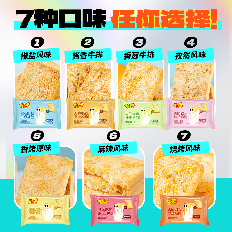 米多奇烤馍片整箱饼干办公室零食休闲小吃馍丁馒头片整箱批发 【原味+孜然+麻辣+香葱】800g