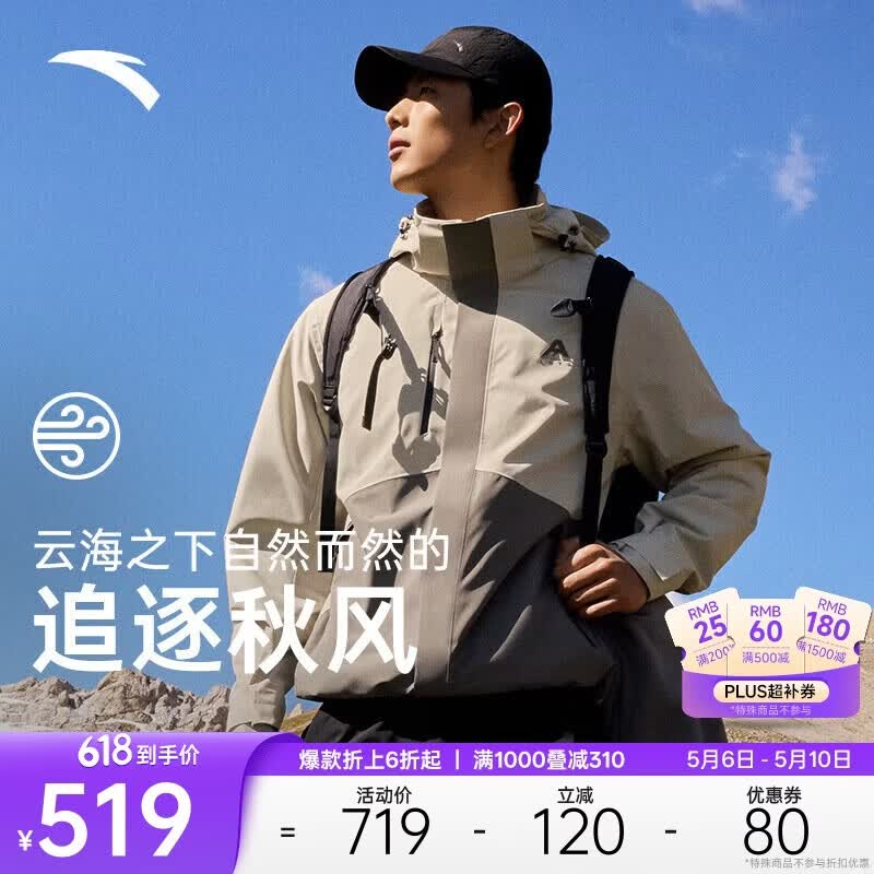 安踏水壳冲锋衣丨大地之壳机能三合一冲锋衣外套男女防风徒步登山服