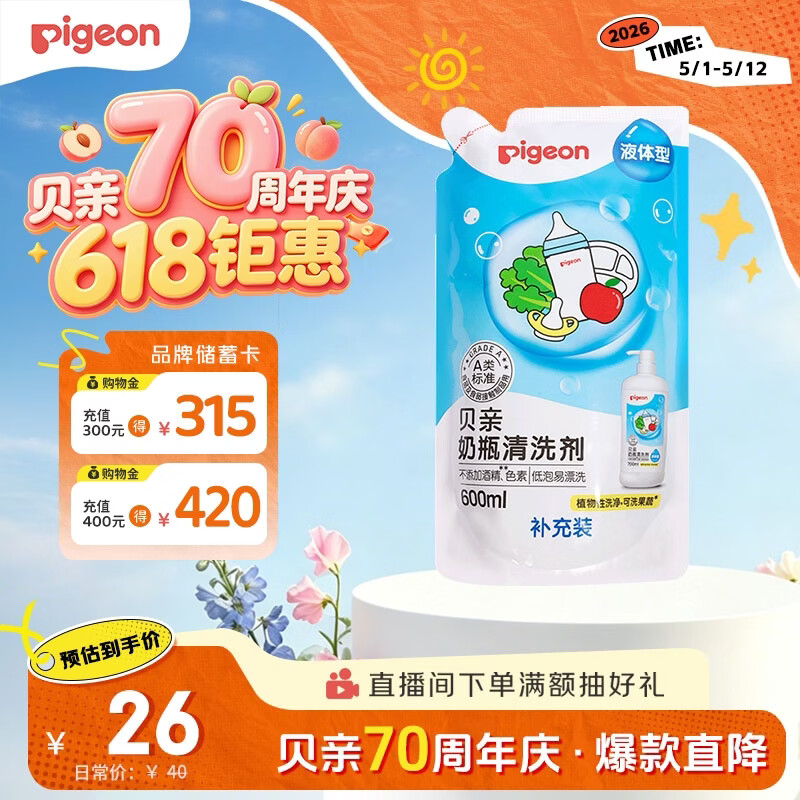 贝亲（Pigeon）奶瓶清洗剂婴儿专用奶嘴玩具果蔬清洗剂清洁剂洗洁精 600ml MA28