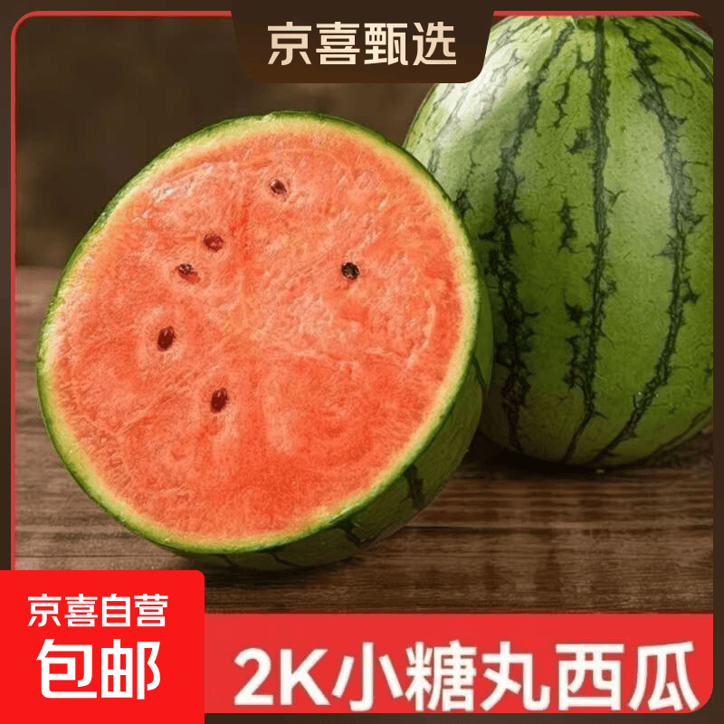 【甜蜜爆汁】2k小糖丸西瓜早春正宗手撕薄皮西瓜应季新鲜水果 净果1-1.5斤装（1-2粒）