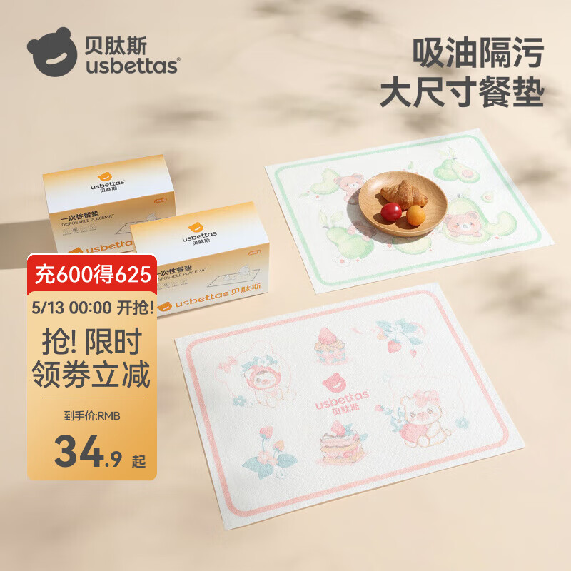 贝肽斯宝宝一次性餐垫便携外出婴儿防油防水防污餐桌垫吃饭桌布 【40片独立装】乳木蜜果20片+甜心莓莓20片