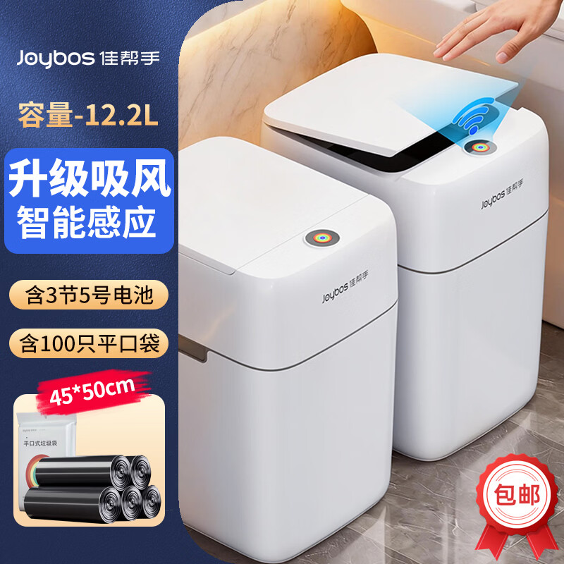 佳帮手智能感应铺袋垃圾桶带盖家用客厅卧室厨房卫生间厕所网红桶 【包邮】吸风套袋【含100只垃圾袋】 12.2L