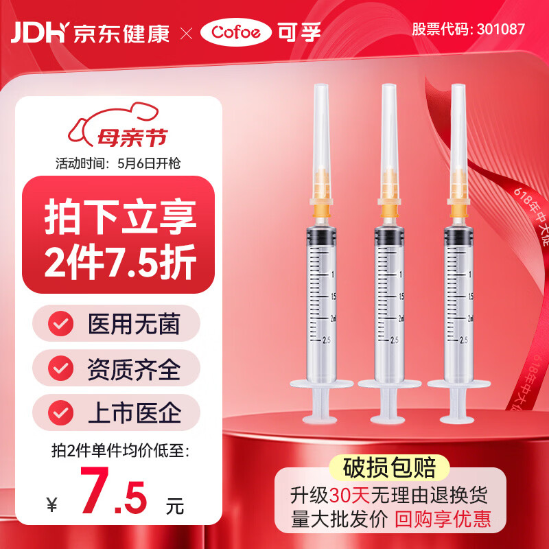 可孚 一次性注射器医用无菌针管针筒带针头喂食喂药器 10支2ml*0.5