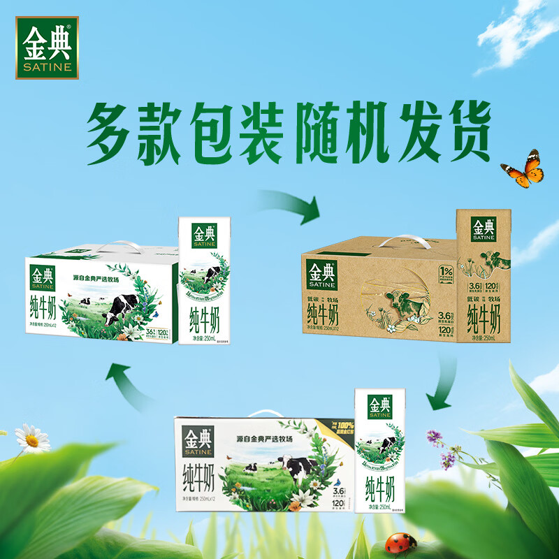 伊利金典纯牛奶 250ml*12盒 3.6g乳蛋白原生高钙 年货礼盒装