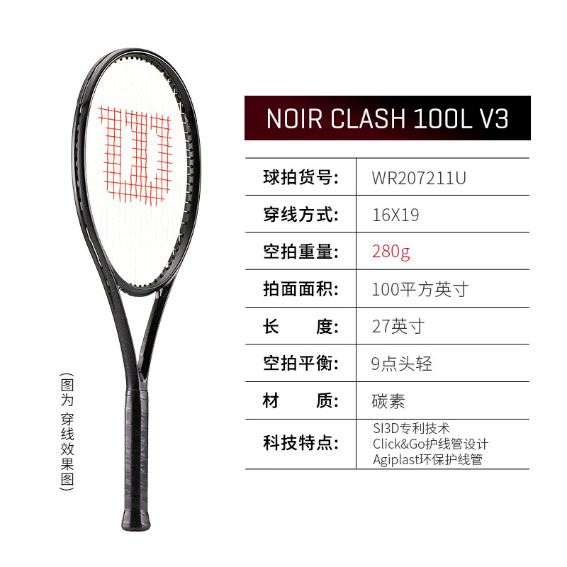 威尔胜(Wilson)2025新款CLASH V3威尔逊全新科技全碳素小黑拍男女舒适专业网球拍 CLASH 100L NOIR 280g-WR207211 2号柄