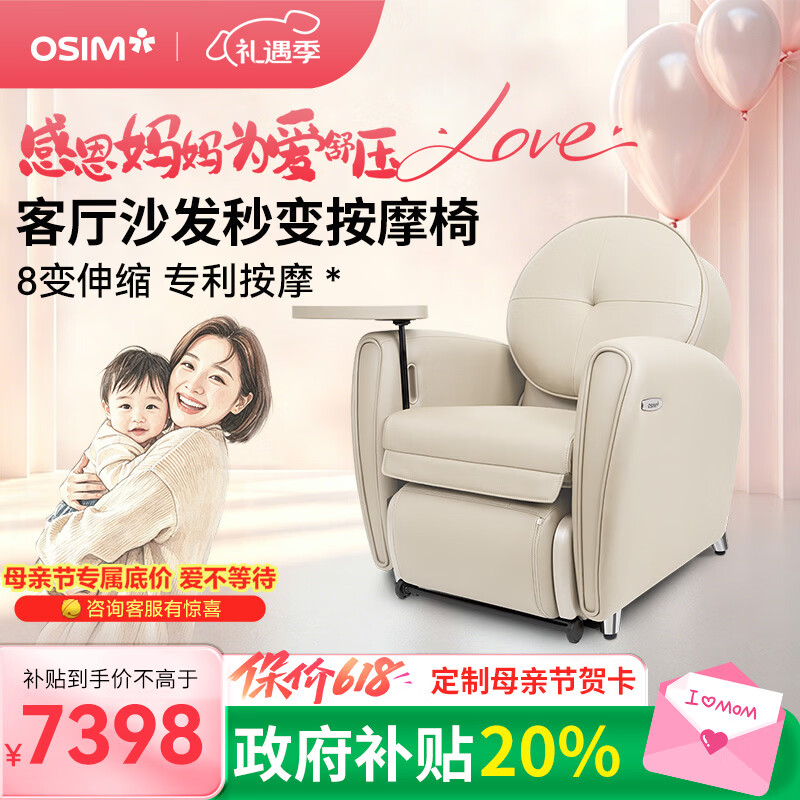 傲胜（OSIM）家用按摩椅小型按摩沙发【新加坡品牌】全身按摩8变小天后Plus沙发椅 OS-875P 象牙白 母亲节礼物