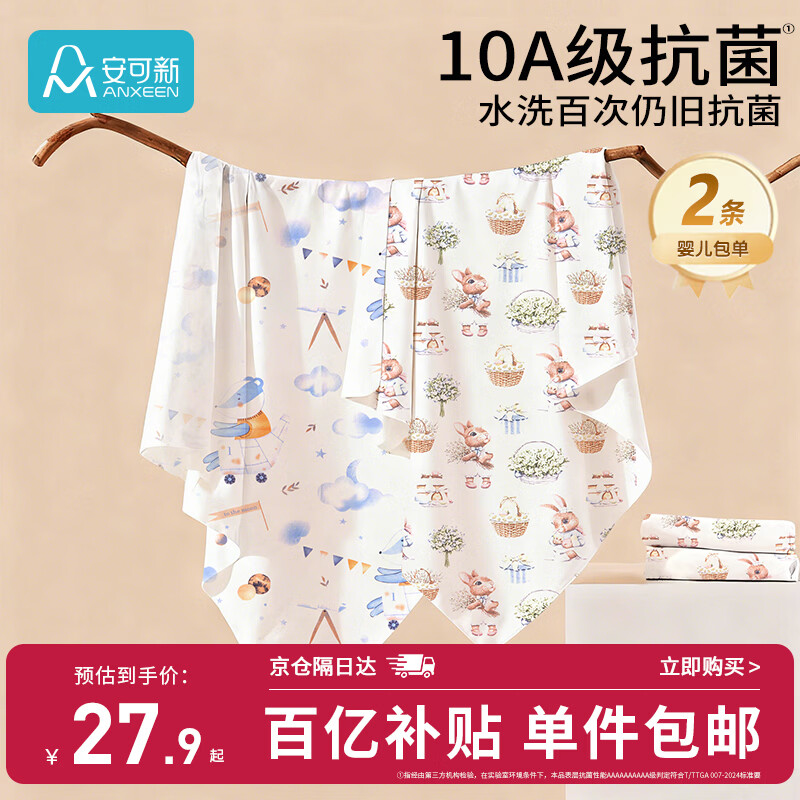 安可新婴儿包单10A抗菌新生儿纯棉防惊跳产房睡袋婴幼儿包被2条装